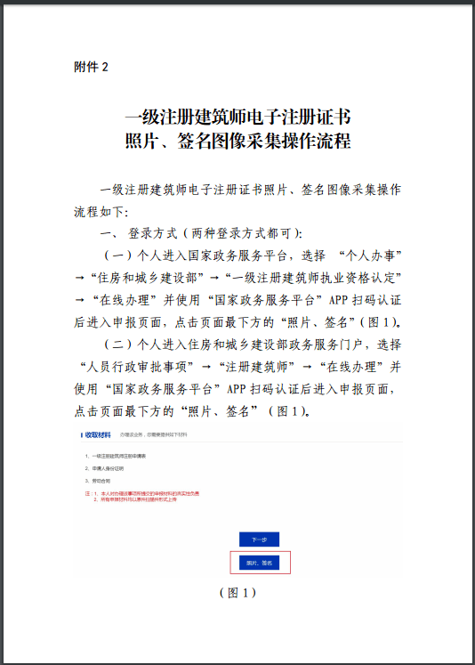 2021年8月1日起一級注冊建筑師啟用電子證書 電子政務(wù)與電子認(rèn)證服務(wù)的雙輪驅(qū)動